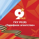 Telegram profile photo for ГКУ РС (Я) "Тарифное агентство"
