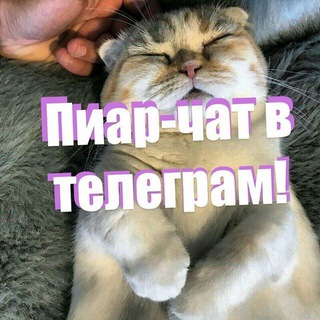 Telegram group profile photo for REKLAMA PIAR CHAT