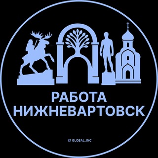Telegram profile photo for Работа в Нижневартовске