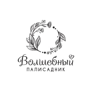 Telegram profile photo for Волшебный палисадник🌿