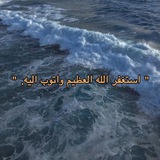 Telegram profile photo for ﴿واذكر ربك إذا نسيِت﴾