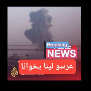 Telegram profile photo for عرسو لينا/ زوجونا