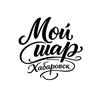 Telegram profile photo for Воздушные шары/мастерская сувениров/ полиграфия Хабаровск