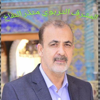 Telegram profile photo for منذر النفاخ ( قناة تربوية - ادبية)