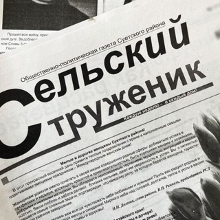Telegram profile photo for Сельский труженик
