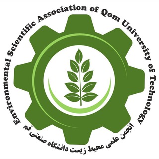 Telegram profile photo for انجمن علمی محیط زیست دانشگاه صنعتی قم