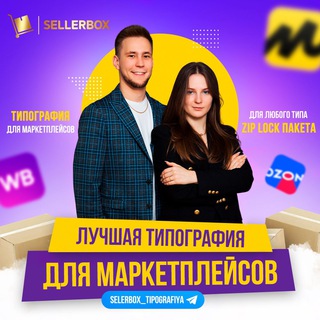 Telegram profile photo for Брендирование зиплок пакетов для маркетплейсов