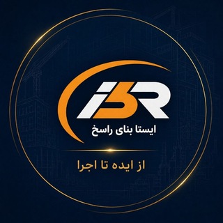 Telegram profile photo for ایستا بنای راسخ (مهندسی ساختمانی)