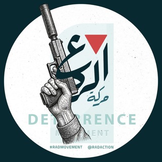 Telegram profile photo for حركة ردع