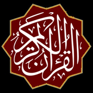 Telegram profile photo for کانون قرآن و اقتصاد
