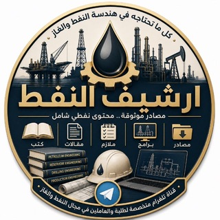 Telegram profile photo for أرشـيـف النـفـط