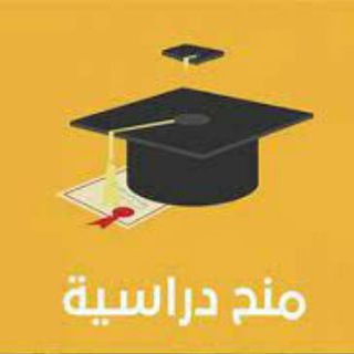 Telegram profile photo for المنح و الوظائف