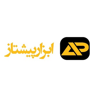 Telegram profile photo for ابزار پیشتاز