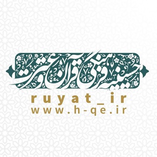 Telegram profile photo for حسینیه فرهنگی قرآن و عترت