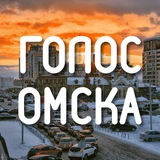 Telegram profile photo for Голос Омска