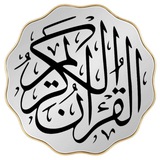 Telegram profile photo for ❀ قـرآن | حدیث ❀