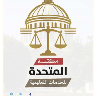 Telegram profile photo for مكتبة المتحدة