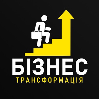 Telegram profile photo for БІЗНЕС ТРАНСФОРМАЦІЯ