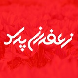Telegram profile photo for خشک کن زعفران اتویی | زعفران پرس