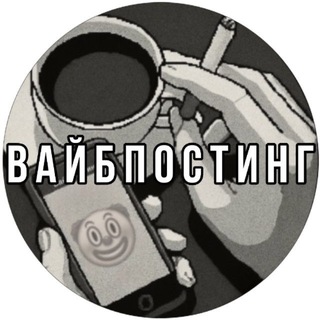 Telegram profile photo for Вайбпостинг