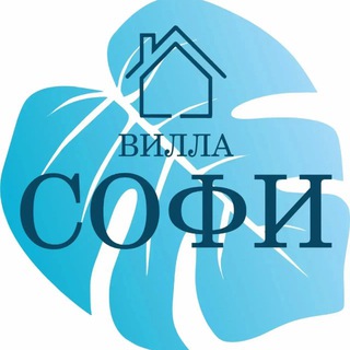 Telegram profile photo for Семейный гостевой дом Вилла Софи 🏡