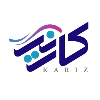 Telegram profile photo for کاریز: اکوسیستم استارتاپی فناوریهای سخت