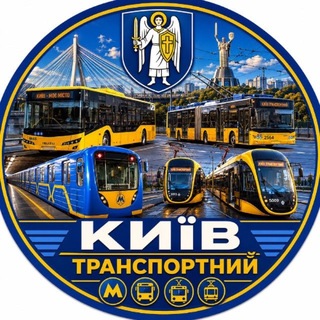 Telegram profile photo for Київ Транспортний
