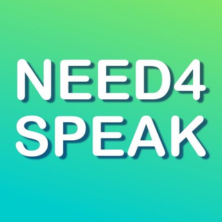Telegram profile photo for Need4Speak — 15 языков с 2009 года