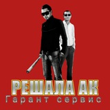Telegram profile photo for Решала - Гарант сервис