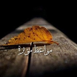 Telegram profile photo for مواعظ الشيخ عبد الرزاق البدر