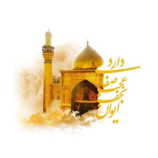 Telegram profile photo for ❈ امام علی (؏) ❈