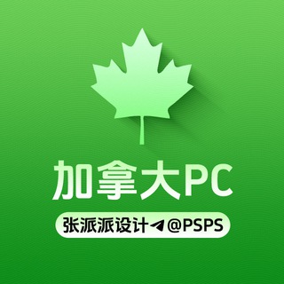 Telegram profile photo for 加拿大PC28作品