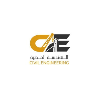 Telegram profile photo for كلية الهندسة _ قسم الهندسة المدنية.