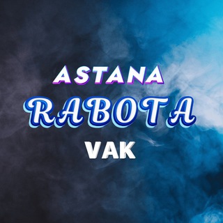 Telegram profile photo for Астана Работа