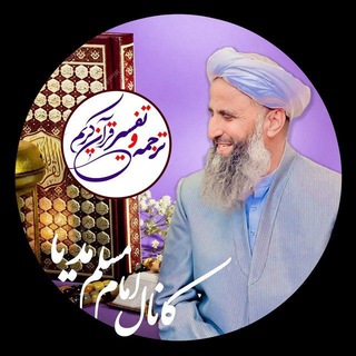 Telegram profile photo for کانال درس های شیخ مولانا عبدالقاهر حفظه الله