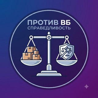 Telegram profile photo for Поставщики за свои права