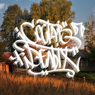 Telegram profile photo for СОСТАВЪ БЕЛЫХЪ MUSIC