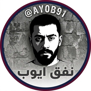 Telegram profile photo for نفق ايوب