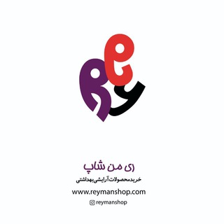 Telegram profile photo for ReymanShop | ری من شاپ