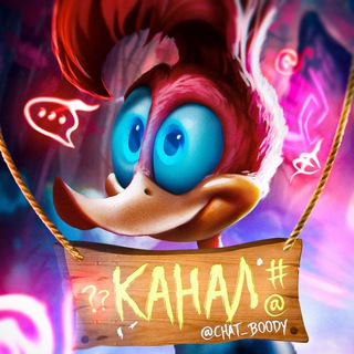 Telegram profile photo for Канал Вуди
