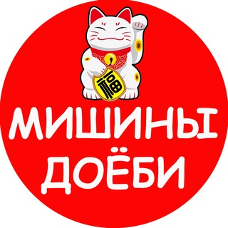 Telegram group profile photo for МИШИНЫ ДОЁБИ о Японии и не только.
