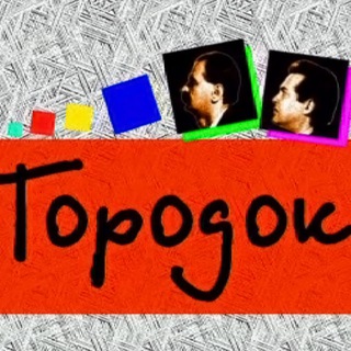 Telegram profile photo for Городок