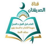 Telegram profile photo for ♡ قناة الصّدِيقَتَان👑طالبات علم شرعي👑