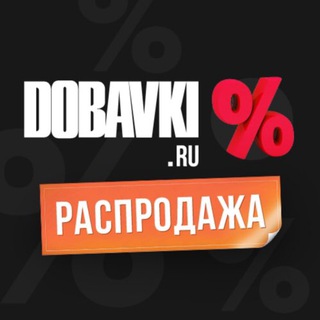 Telegram profile photo for Добавки Ру Распродажа