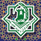 Telegram profile photo for موسسه فرهنگی قرآن و عترت غدیر سلماس