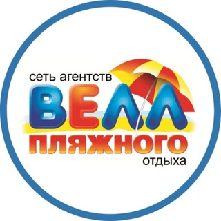 Telegram profile photo for 🏝Турагентство ВЕЛЛ - г.Витебск