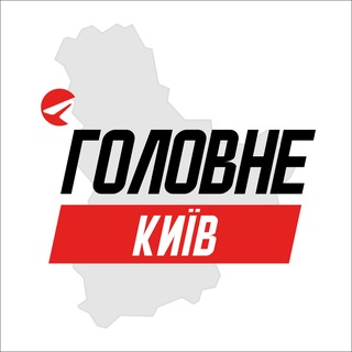 Telegram profile photo for Київ Головне