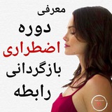 Telegram profile photo for دوره اظطراری بازگردانی توضیحات