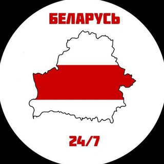 Telegram profile photo for Беларусь 24/7