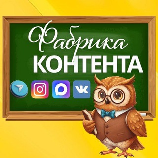 Telegram profile photo for Фабрика КОНТЕНТА
